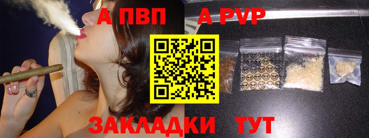 купить наркотики цена  Alpha PVP Crystall  Alpha PVP крисы CK  Отрадное  Вход с VPN  APVP мука 