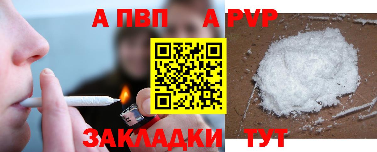 Alpha-PVP мука Отрадное