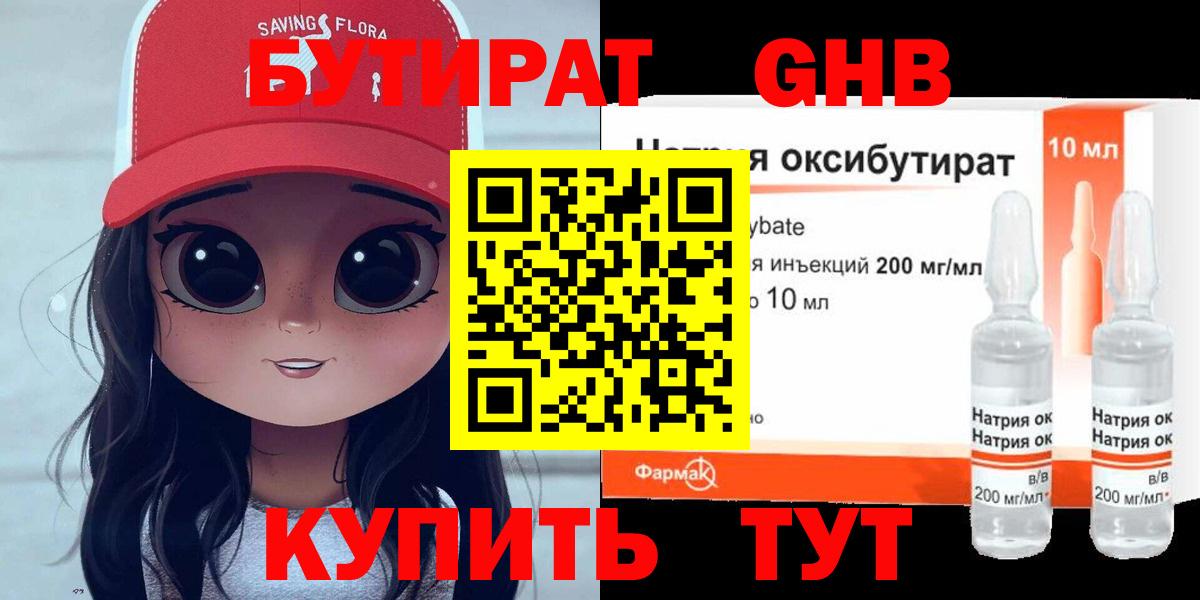 Бутират 99%  Вход с VPN  БУТИРАТ  Отрадное 
