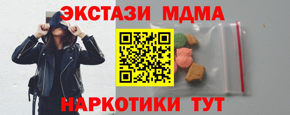 MDMA кристаллы Отрадное