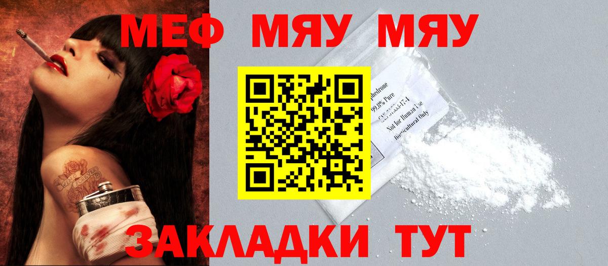 Меф мяу мяу кристаллы Отрадное