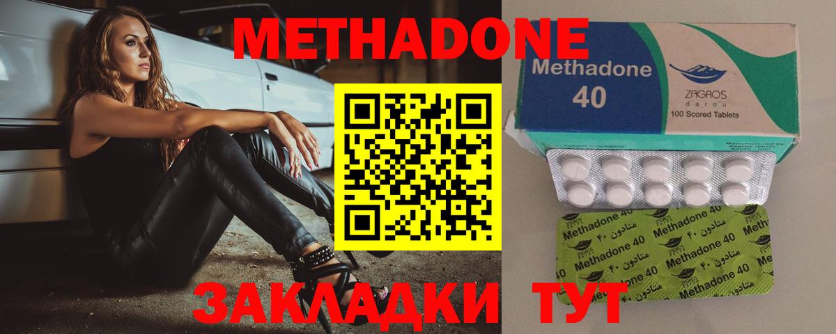 МЕТАДОН белоснежный  Вход с VPN  Отрадное  Метадон methadone 